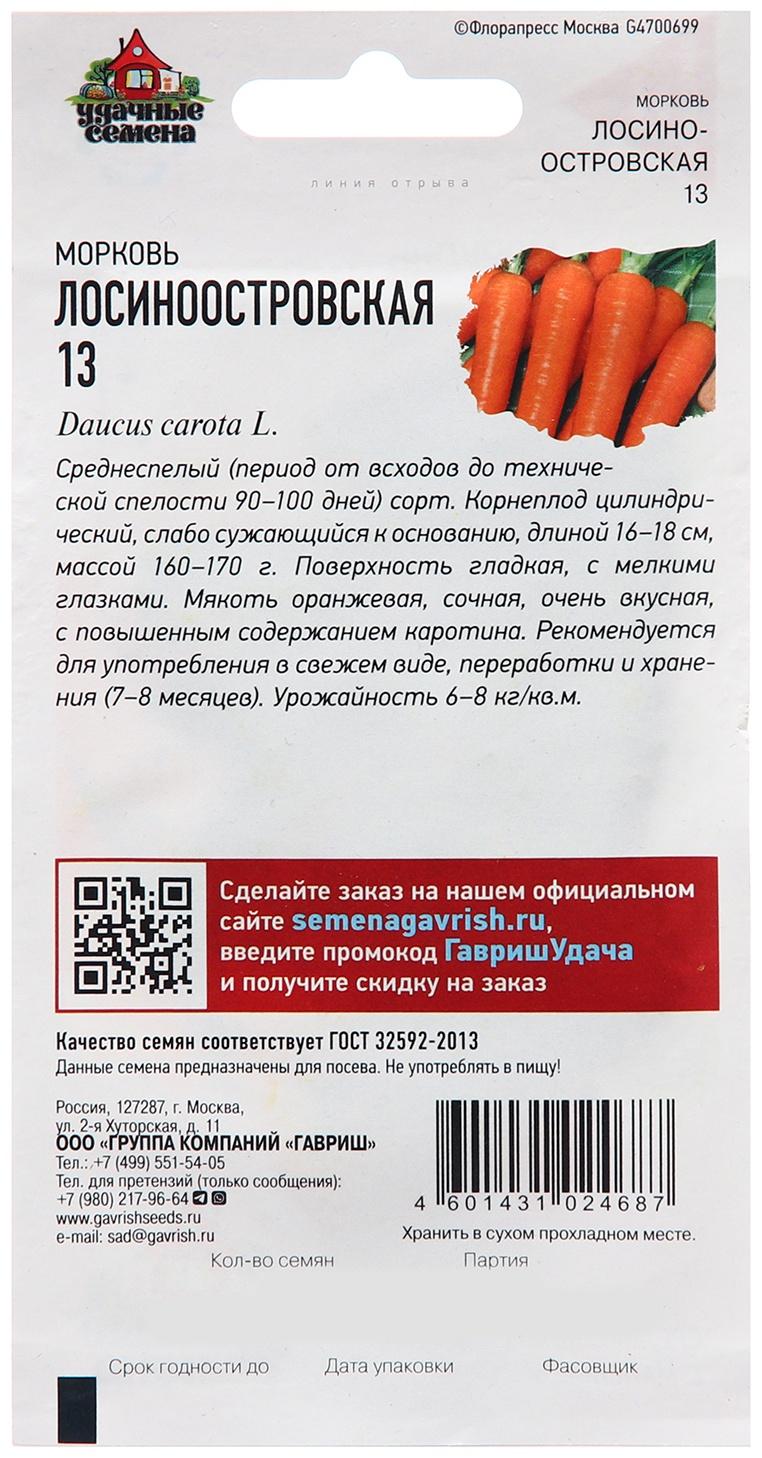 Семена Морковь 