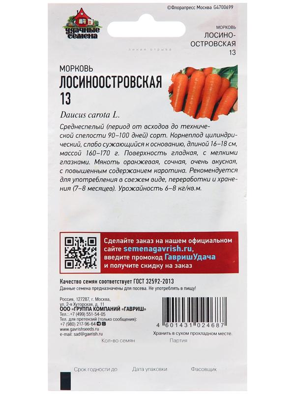 Семена Морковь 