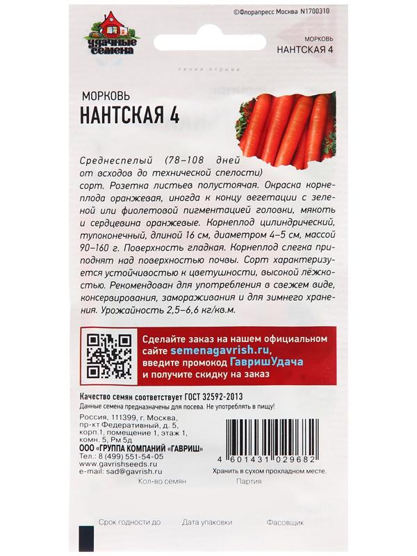 Семена Морковь 