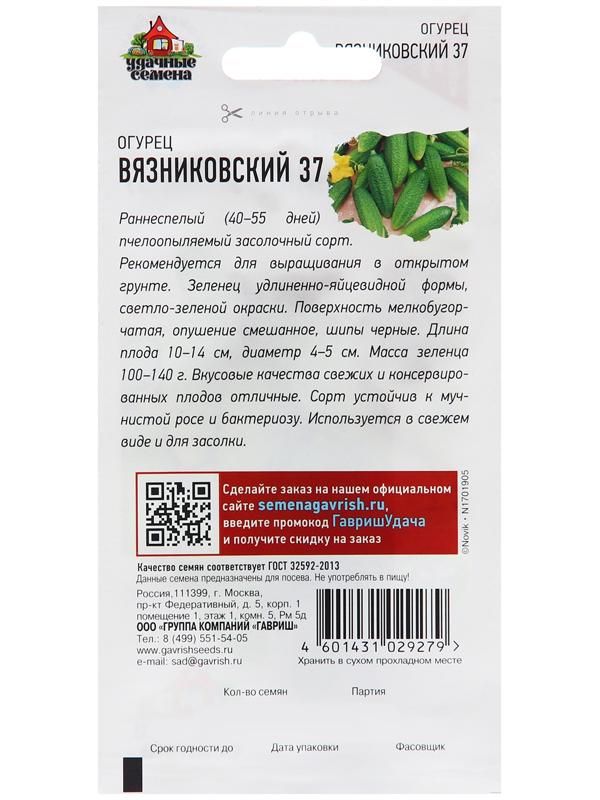 Семена Огурец 