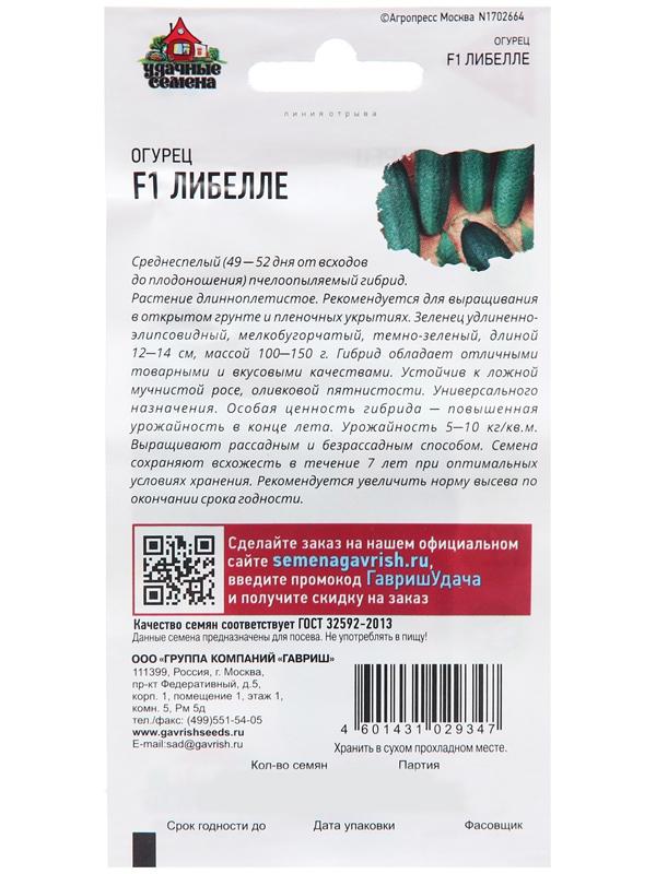 Семена Огурец 