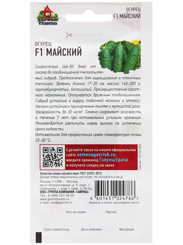 Семена Огурец 