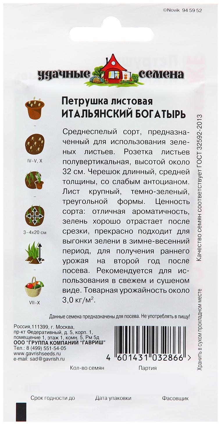 Семена Петрушка 