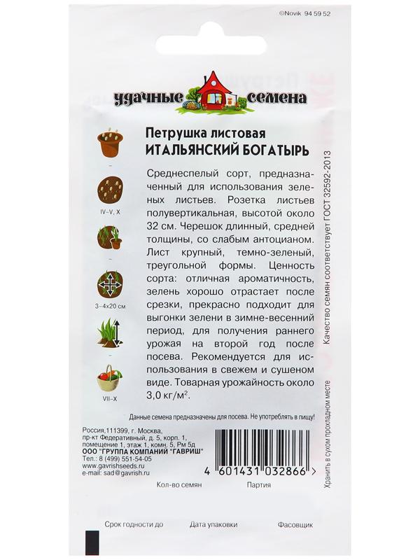 Семена Петрушка 