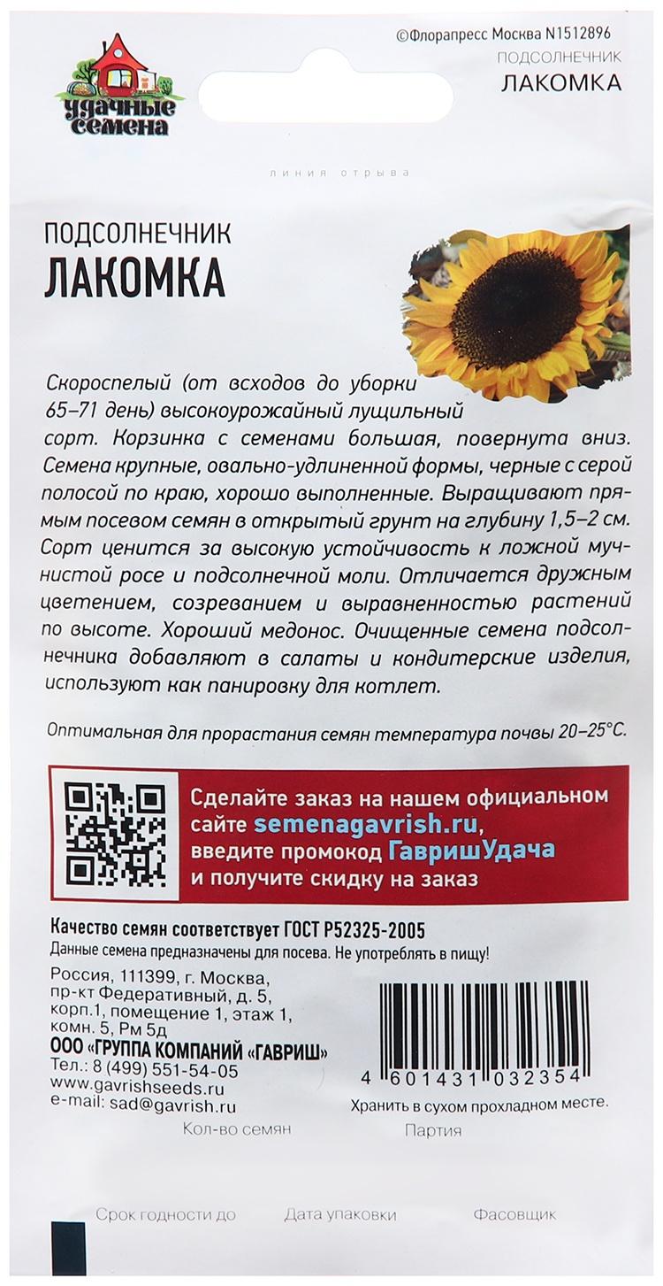 Семена Подсолнечник 