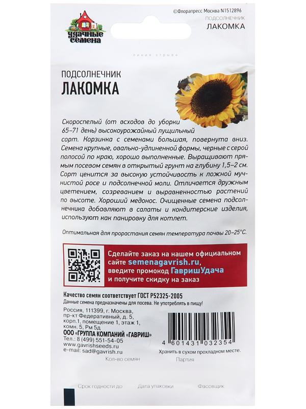 Семена Подсолнечник 