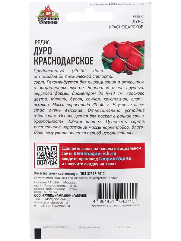 Семена Редис 