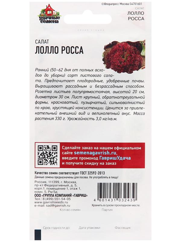 Семена Салат 