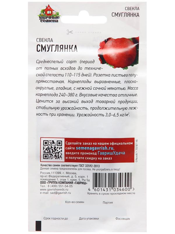 Семена Свекла 