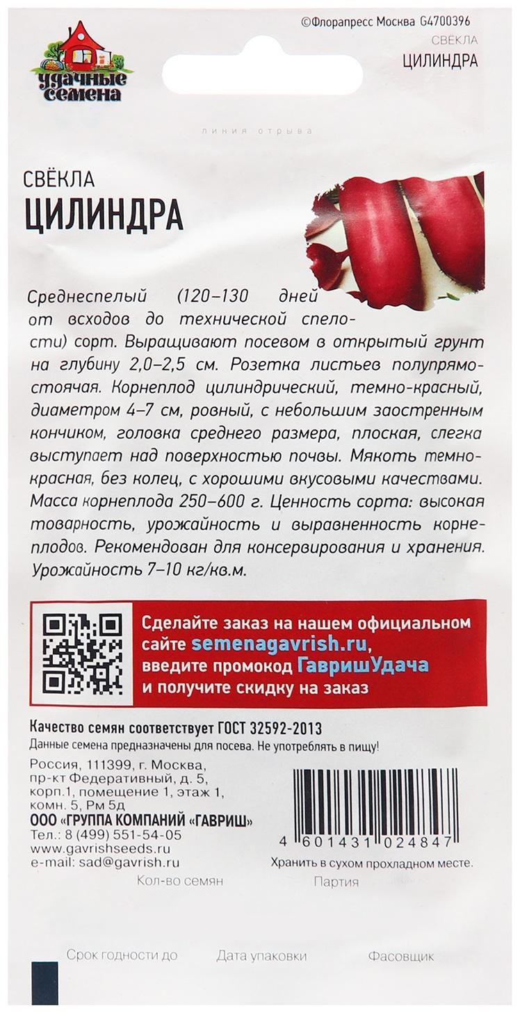 Семена Свекла 