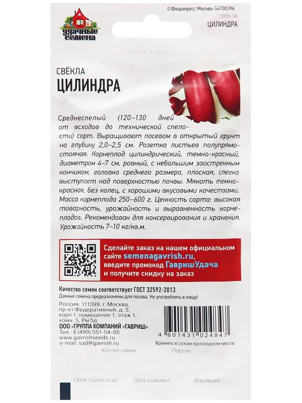 Семена Свекла 