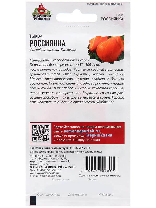 Семена Тыква 