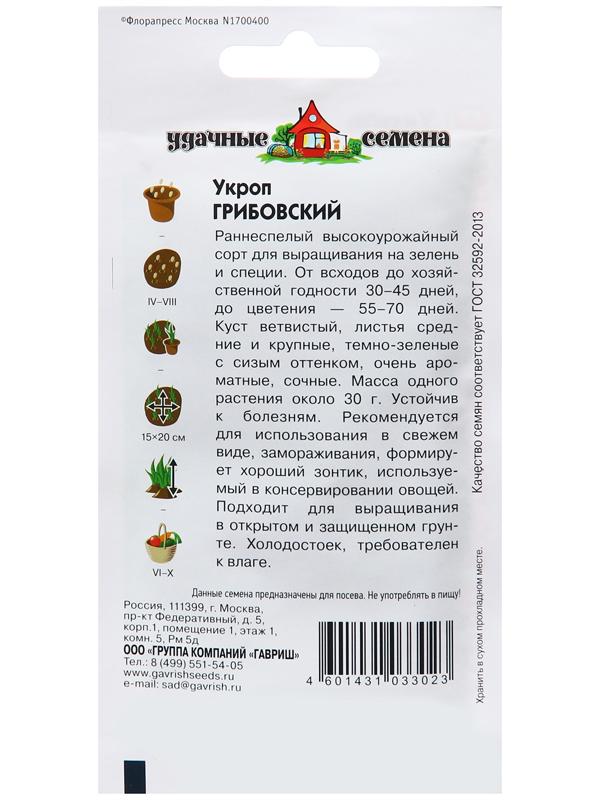 Семена Укроп 