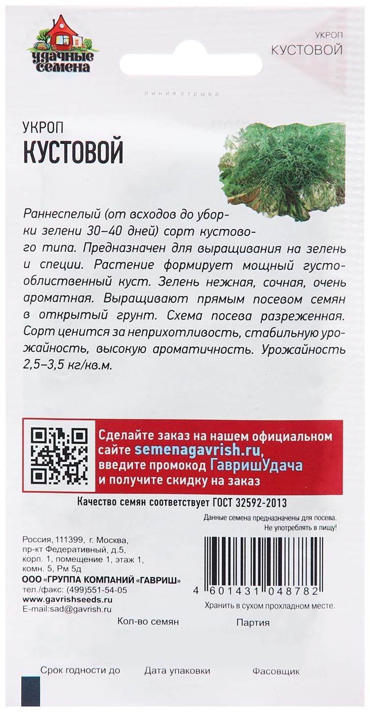 Семена Укроп 