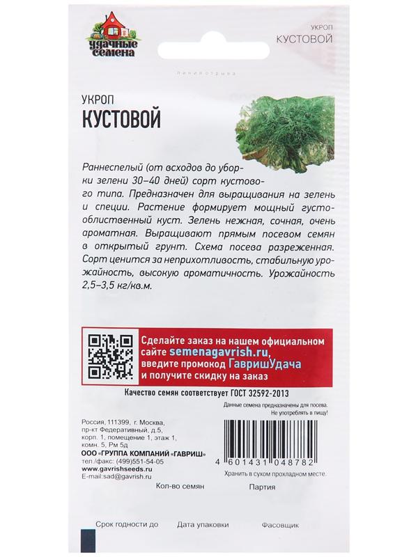 Семена Укроп 