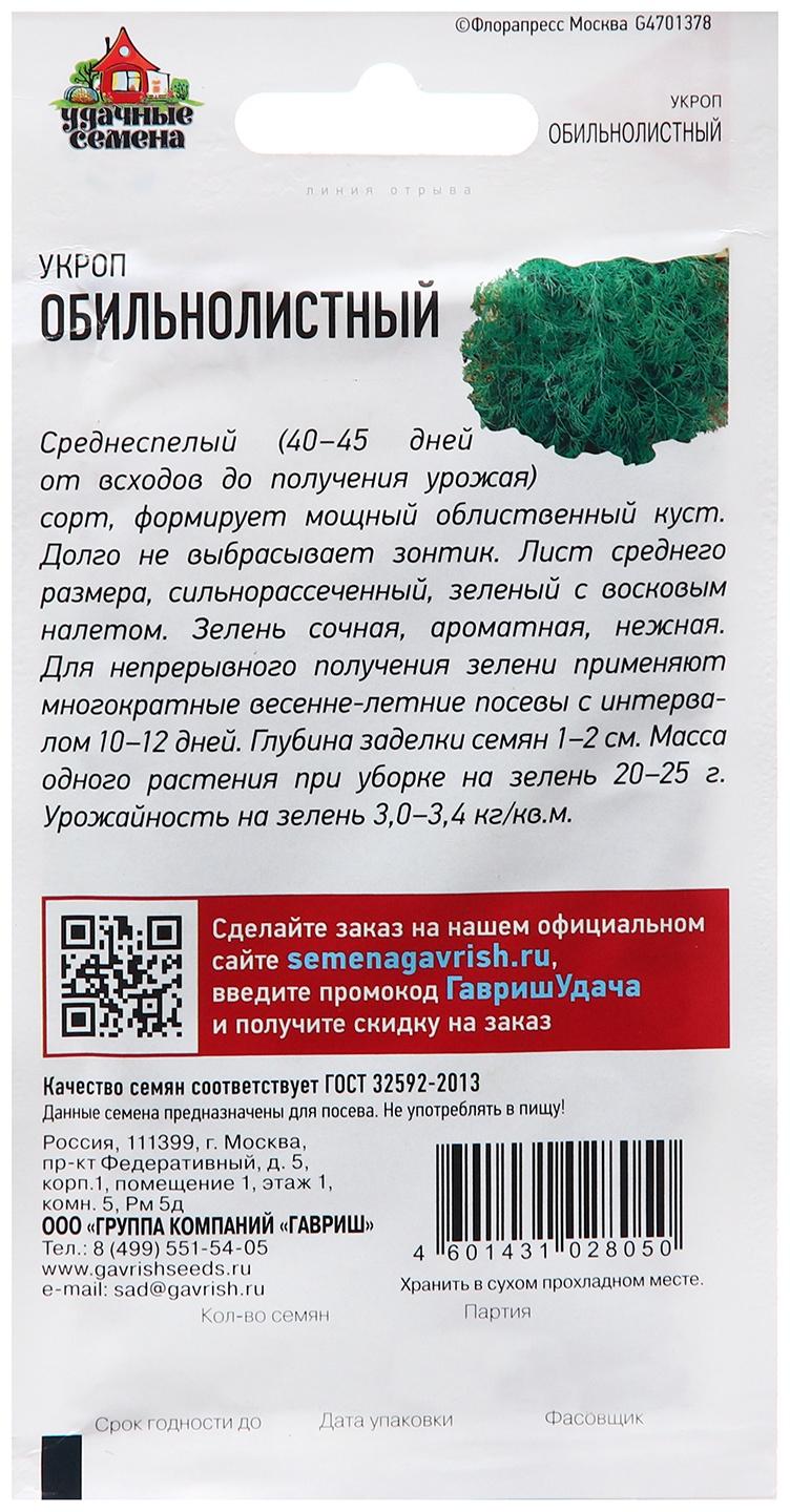 Семена Укроп 