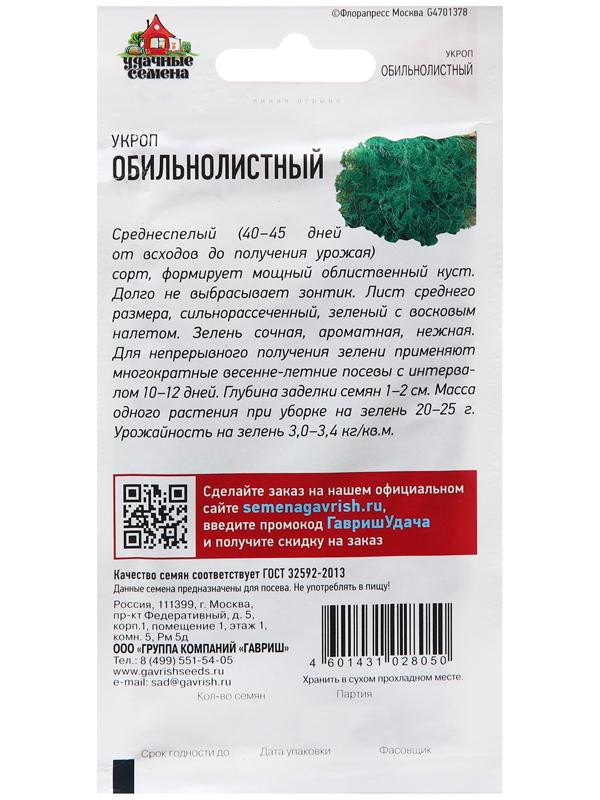 Семена Укроп 