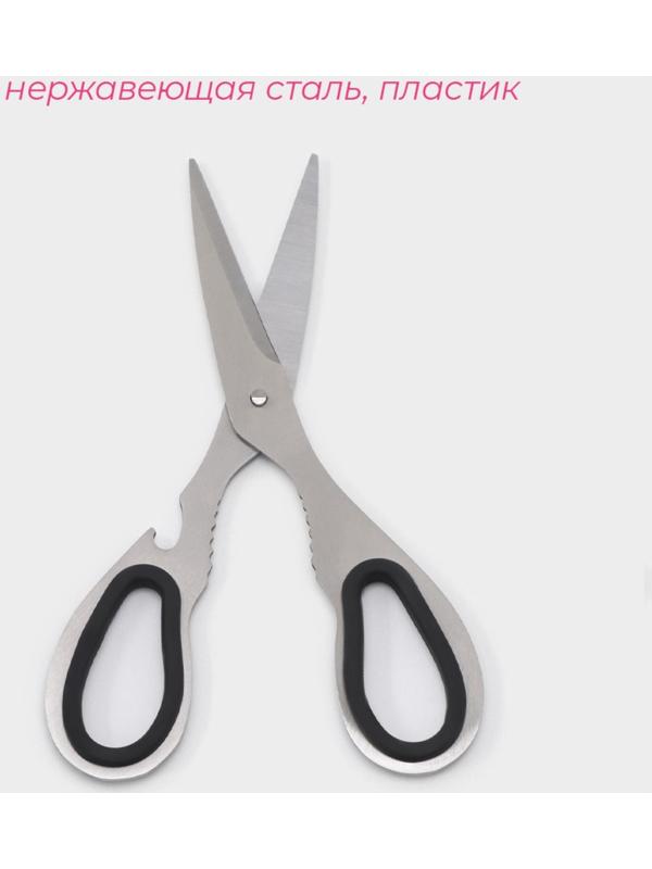 Ножницы кухонные Доляна Classic, 18 см