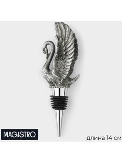 Пробка для бутылки Magistro «Лебедь», 14 см