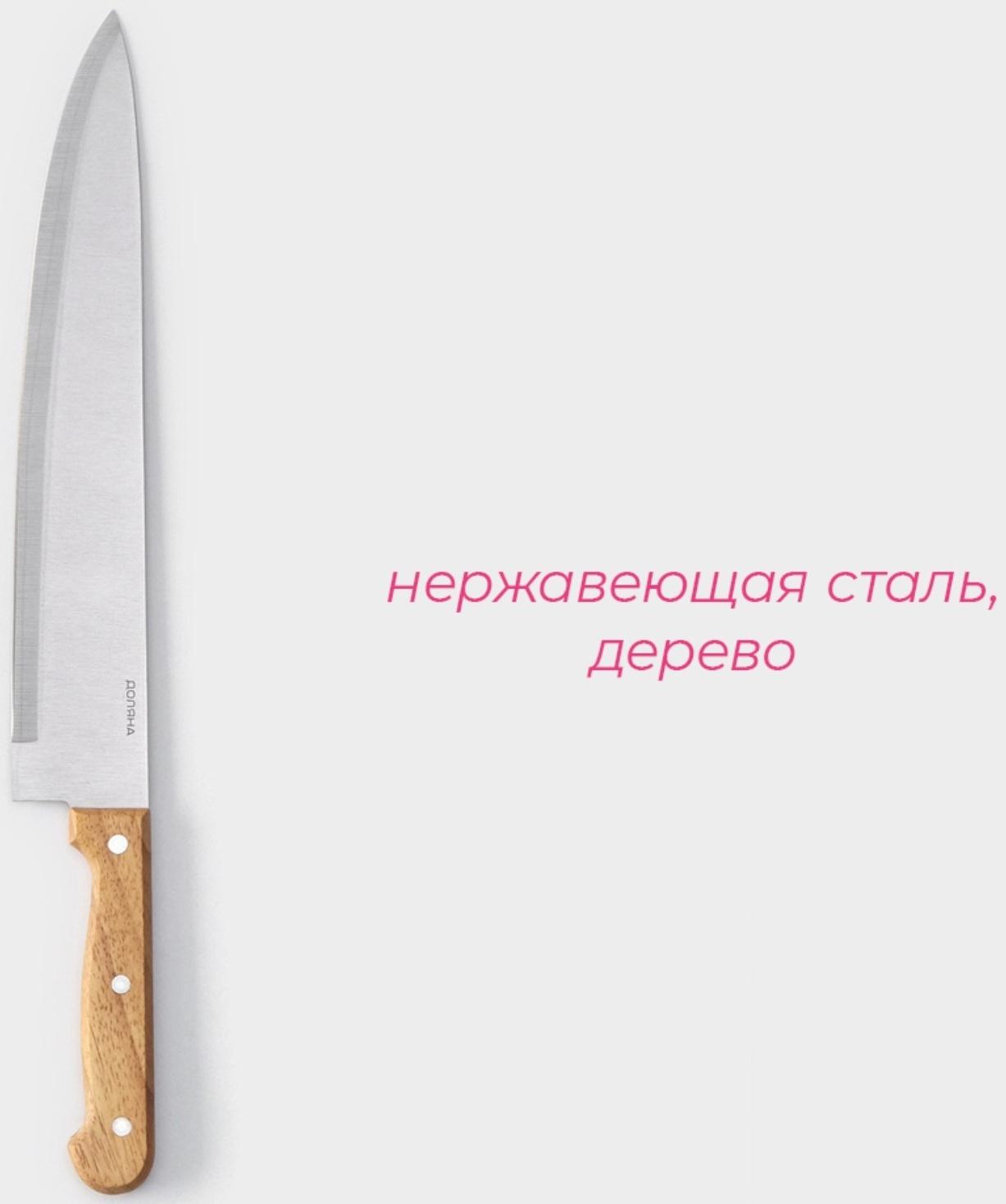 Нож кухонный Доляна «Поварская тройка» лезвие 25,5 см, деревянная ручка