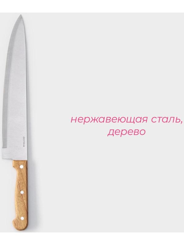Нож кухонный Доляна «Поварская тройка» лезвие 25,5 см, деревянная ручка