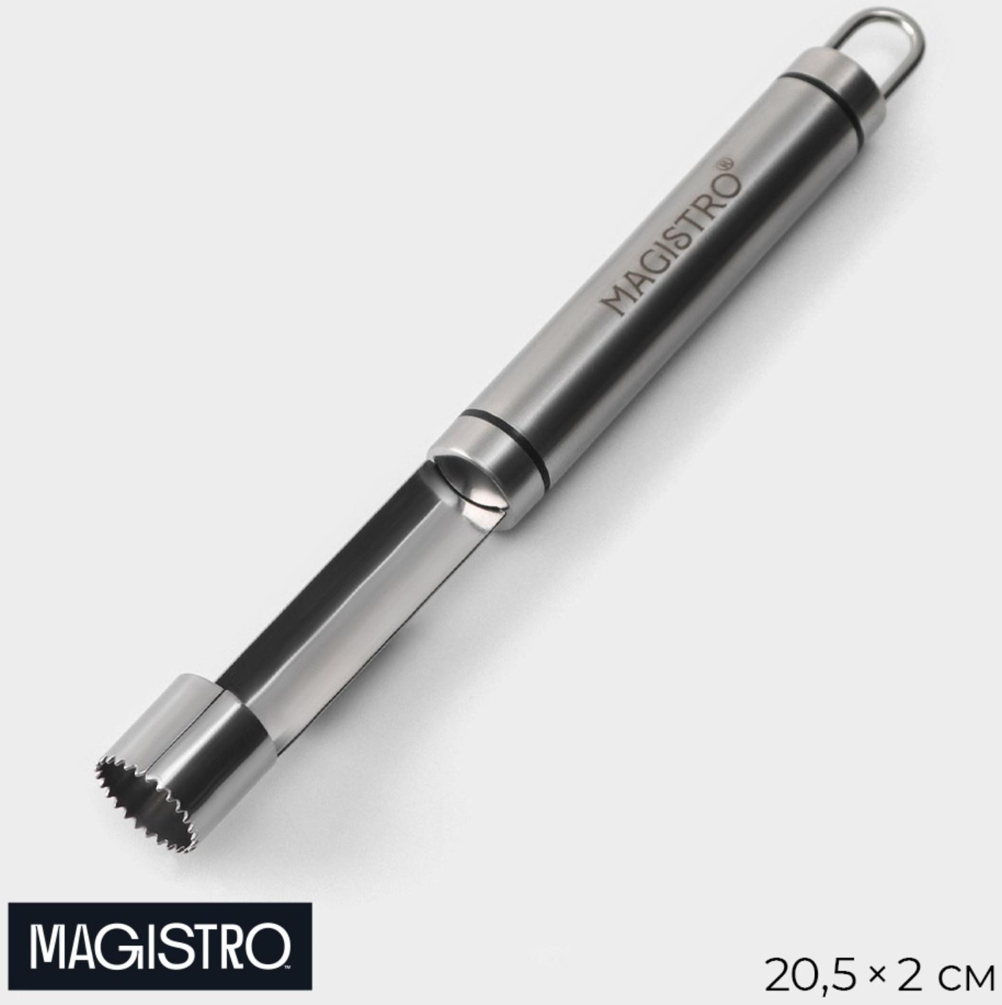 Нож для удаления сердцевины Magistro Solid, 20,5×2 см, цвет хромированный