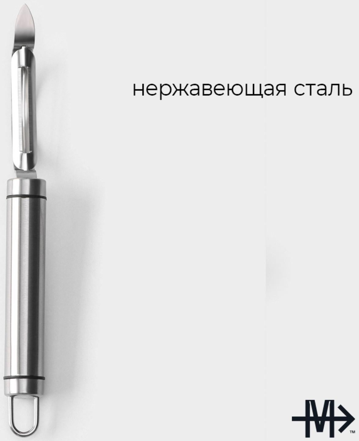 Овощечистка Magistro Solid, нержавеющая сталь, цвет хромированный
