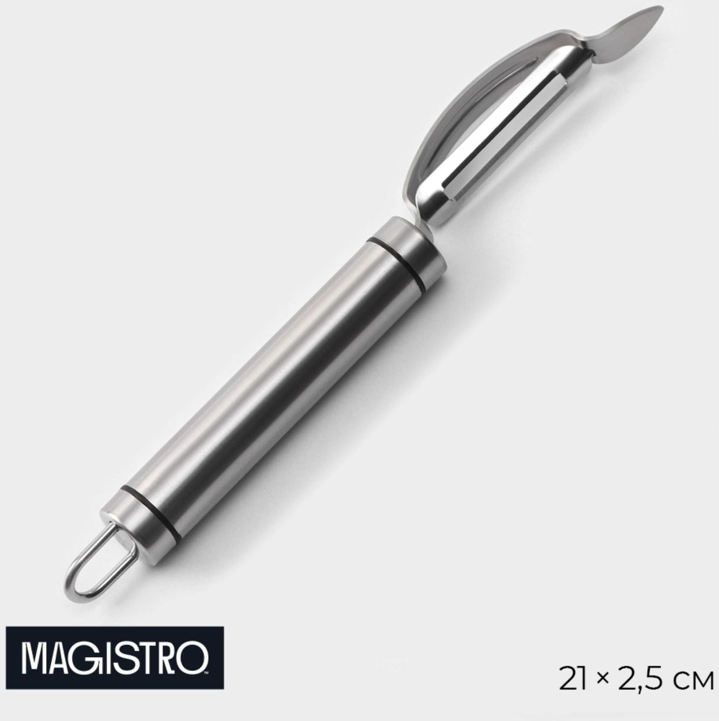 Овощечистка Magistro Solid, нержавеющая сталь, цвет хромированный