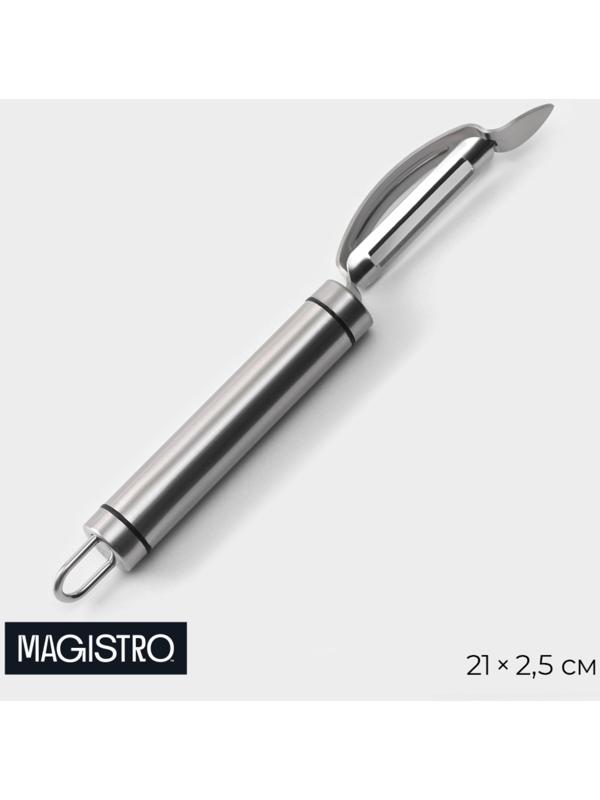 Овощечистка Magistro Solid, нержавеющая сталь, цвет хромированный