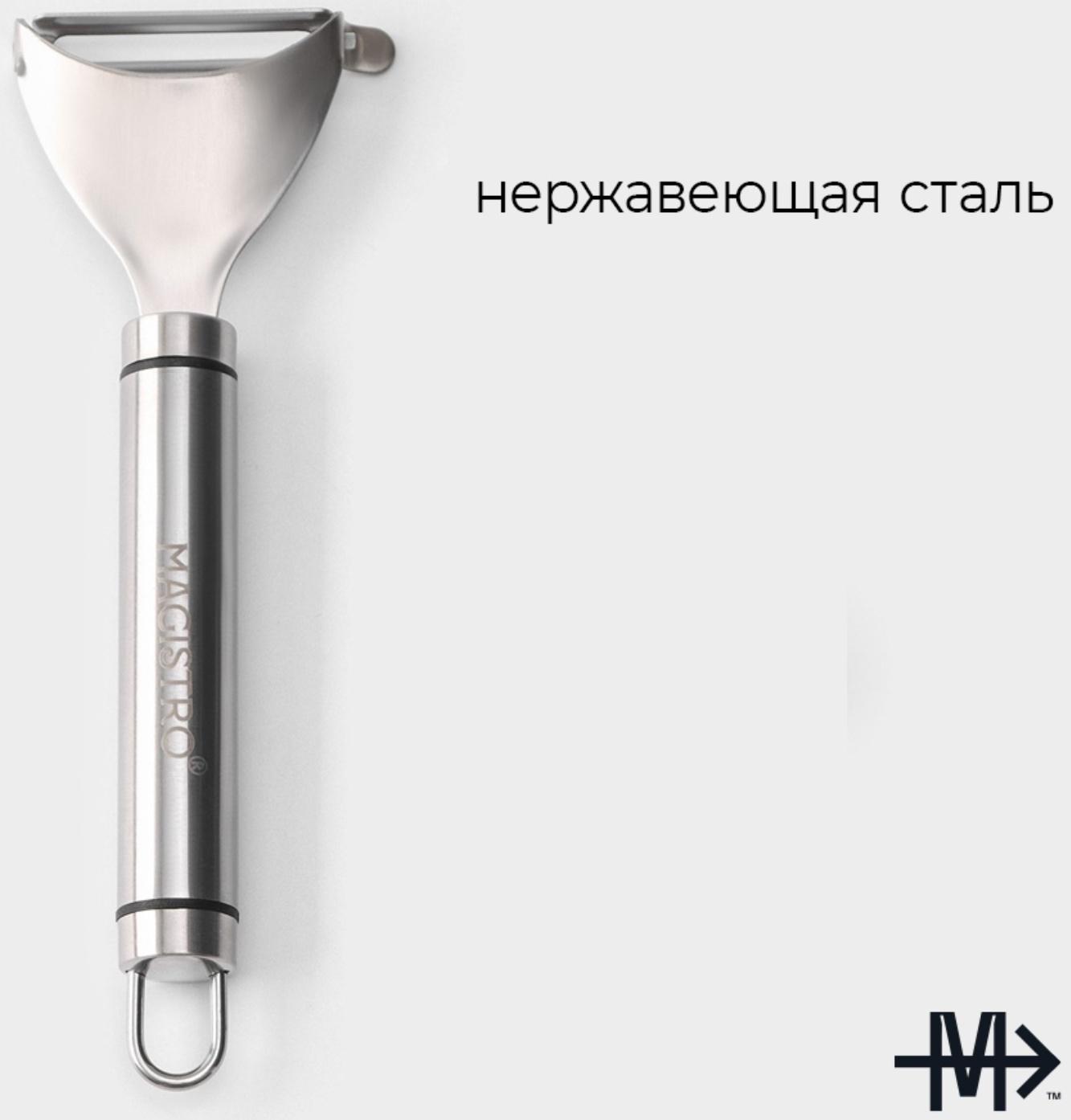 Овощечистка Magistro Solid, нержавеющая сталь, цвет хромированный
