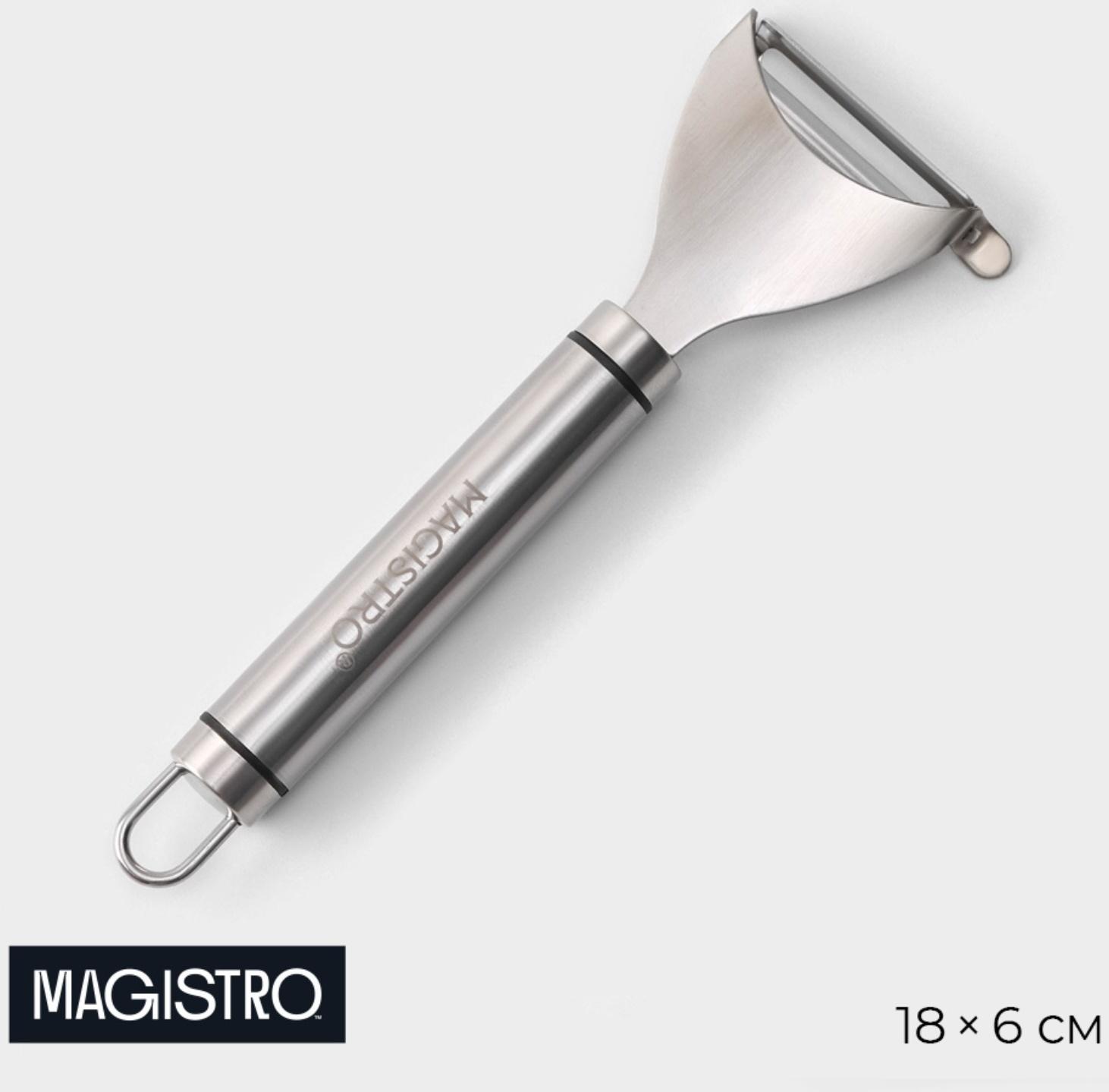 Овощечистка Magistro Solid, нержавеющая сталь, цвет хромированный