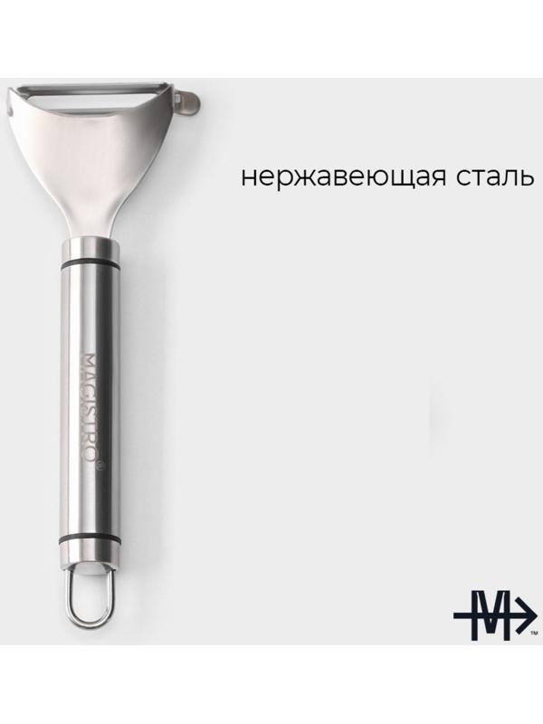 Овощечистка Magistro Solid, нержавеющая сталь, цвет хромированный