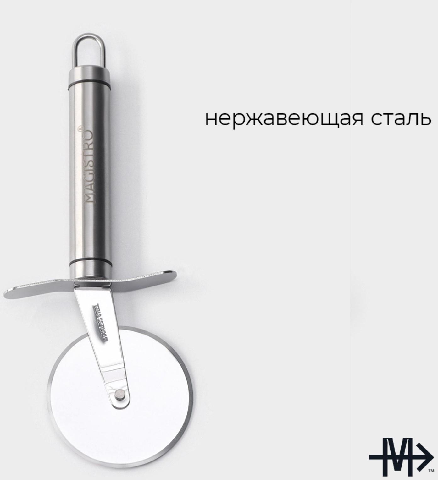 Нож для пиццы и теста Magistro Solid, 20,5 см, d=6,5 см, цвет хромированный