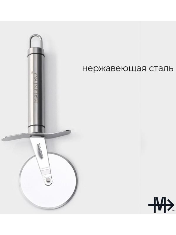 Нож для пиццы и теста Magistro Solid, 20,5 см, d=6,5 см, цвет хромированный
