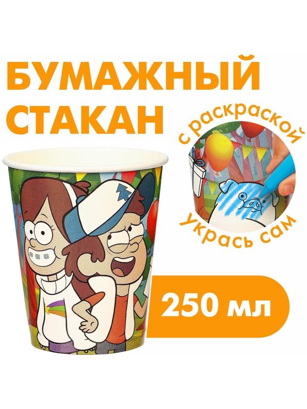 Стакан бумажный раскраска, Гравити Фолз, 250 мл