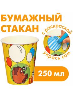 Стакан бумажный раскраска, Союзмультфильм, 250 мл