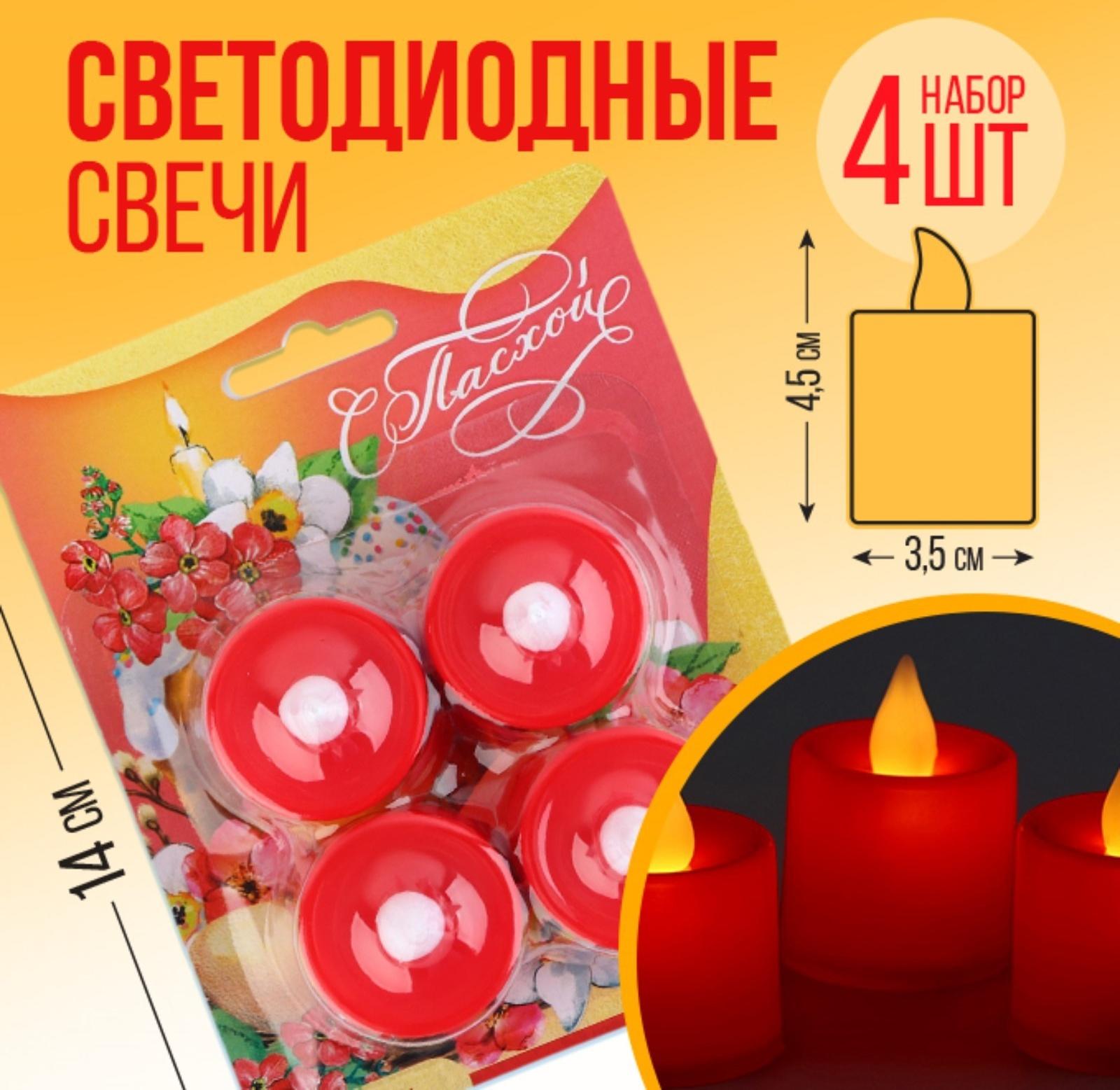 Набор светодиодных свечей 