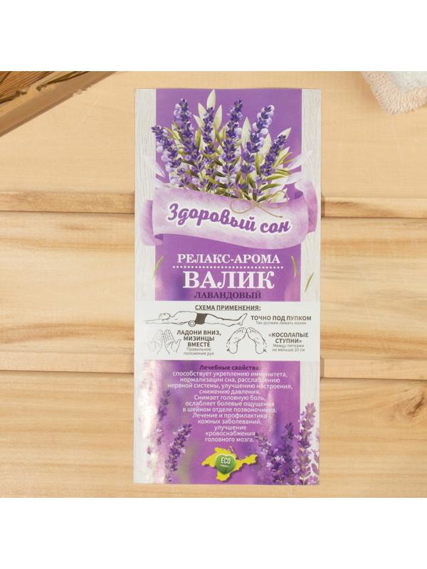 Валик с наполнителем «Лаванда», 10х30см, микс