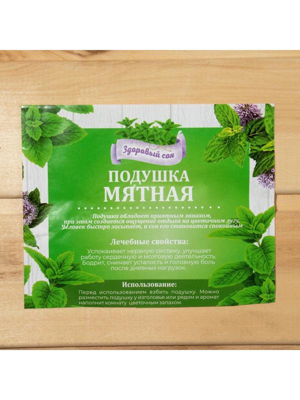 Подушка с наполнителем «Мята», 25х25 см, микс