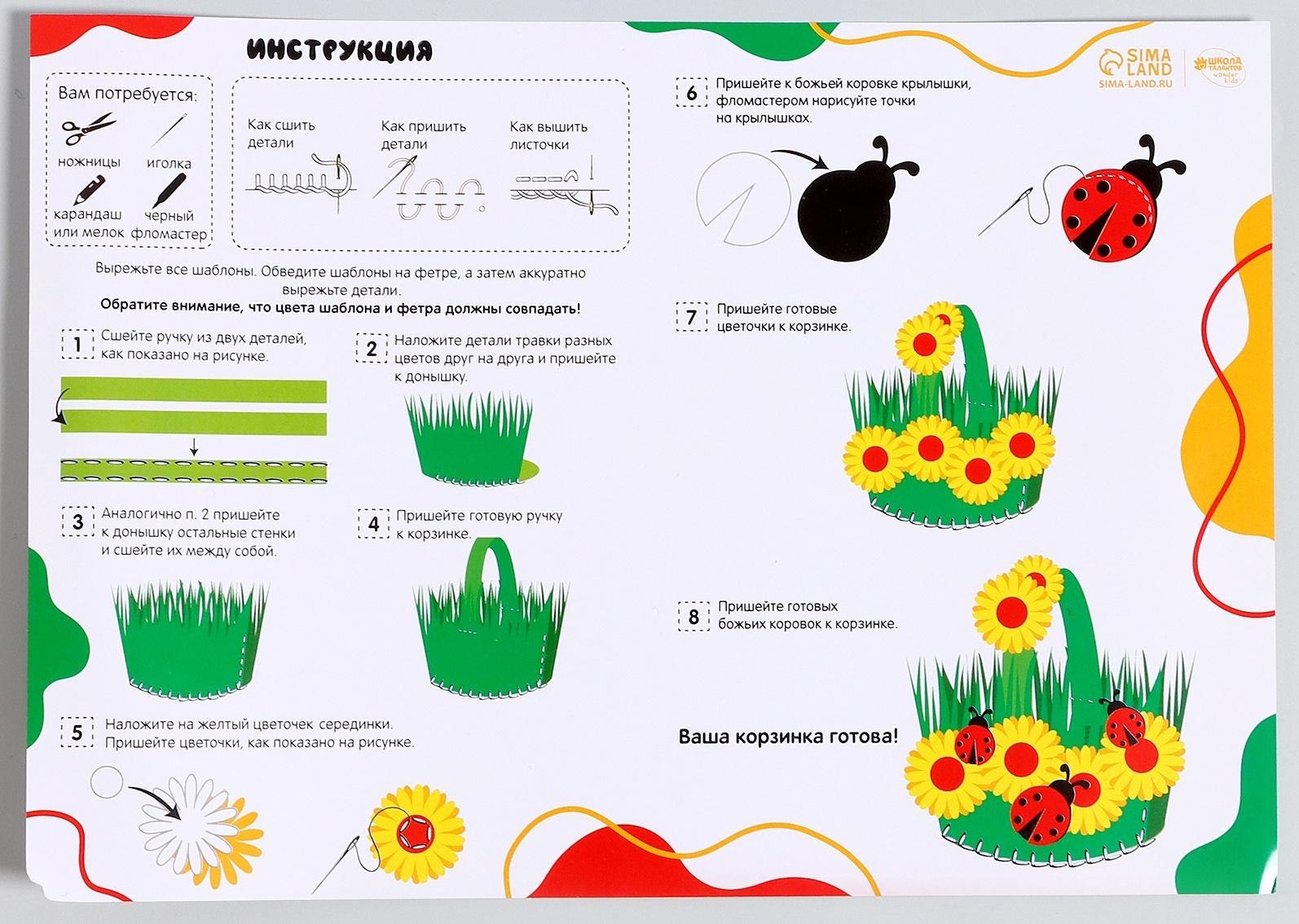 Набор для создания пасхальной корзинки из фетра «Божьи Коровки»