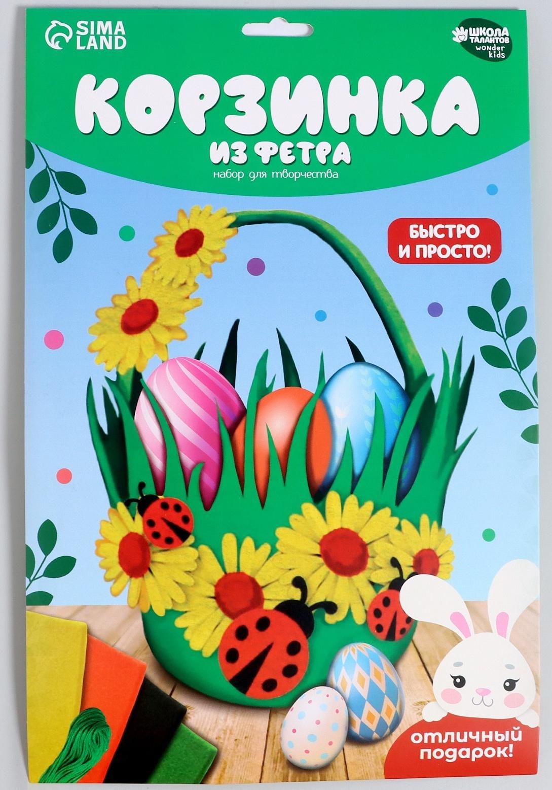 Набор для создания пасхальной корзинки из фетра «Божьи Коровки»