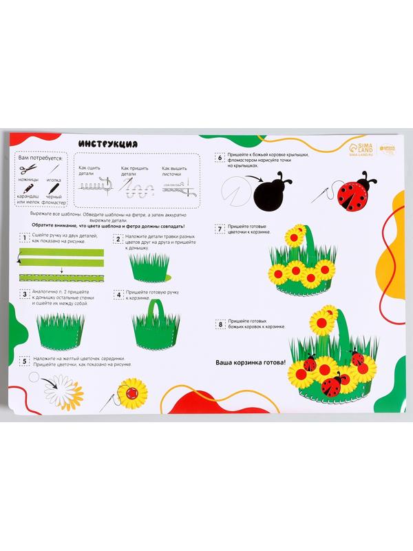 Набор для создания пасхальной корзинки из фетра «Божьи Коровки»