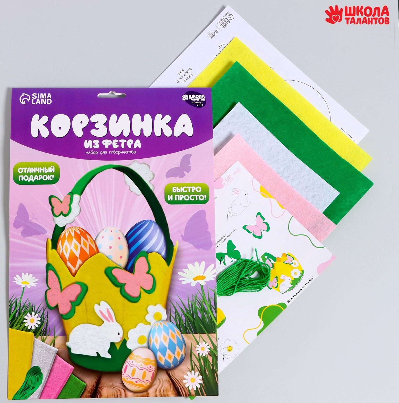 Набор для создания пасхальной корзинки из фетра «Пасхальный Зайка»