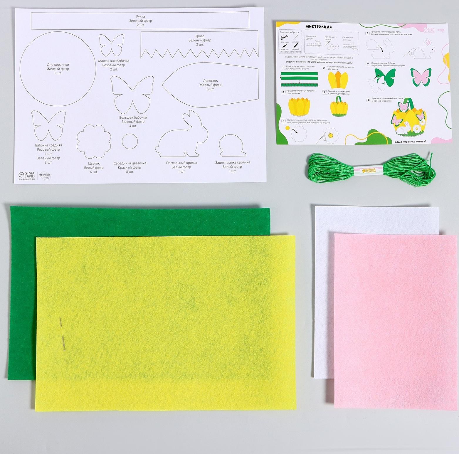 Набор для создания пасхальной корзинки из фетра «Пасхальный Зайка»
