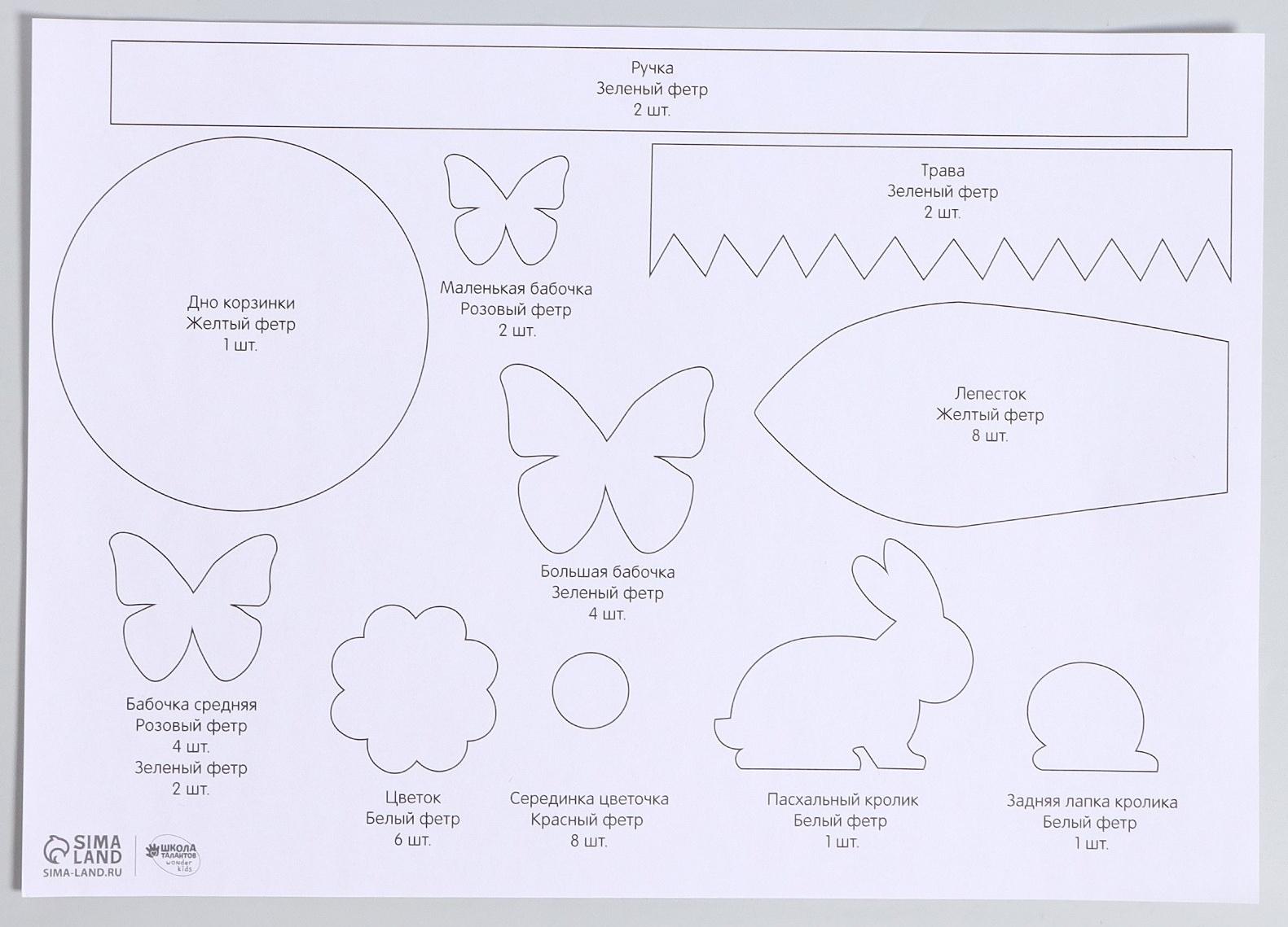 Набор для создания пасхальной корзинки из фетра «Пасхальный Зайка»
