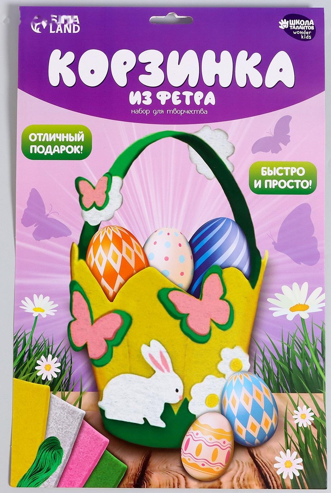 Набор для создания пасхальной корзинки из фетра «Пасхальный Зайка»