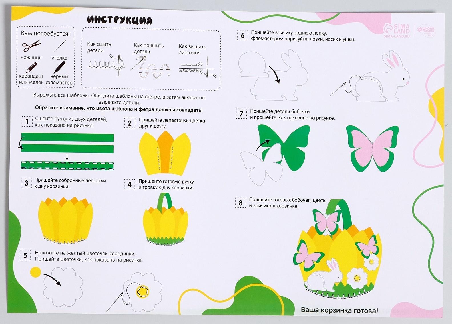 Набор для создания пасхальной корзинки из фетра «Пасхальный Зайка»