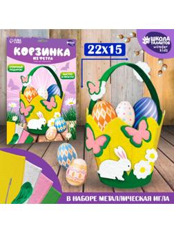 Набор для создания пасхальной корзинки из фетра «Пасхальный Зайка»