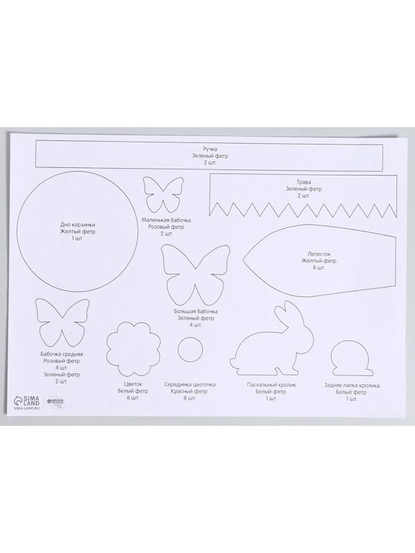 Набор для создания пасхальной корзинки из фетра «Пасхальный Зайка»
