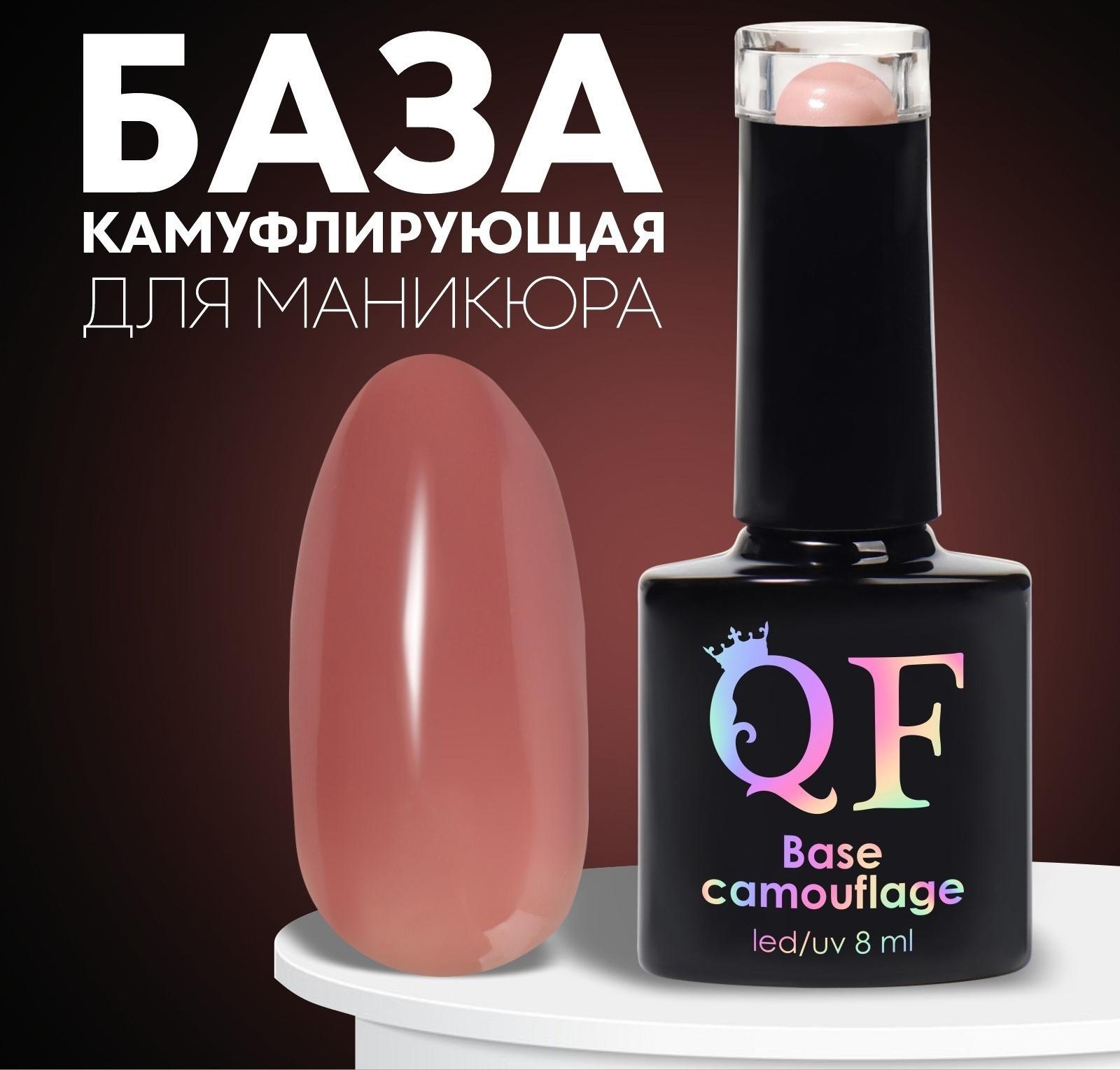 База камуфлирующая для ногтей, 3-х фазная, 8мл, LED/UV, цвет тёмно-розовый (011)